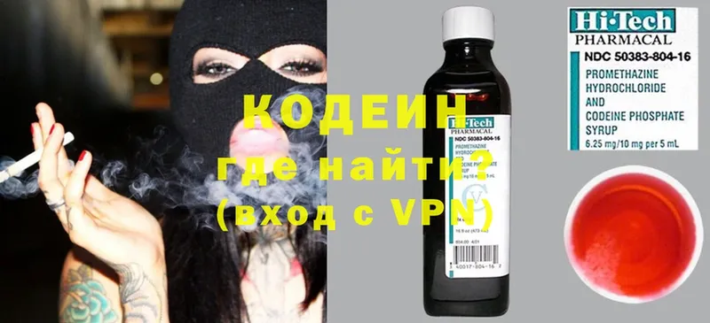 Кодеин Purple Drank  Бородино 